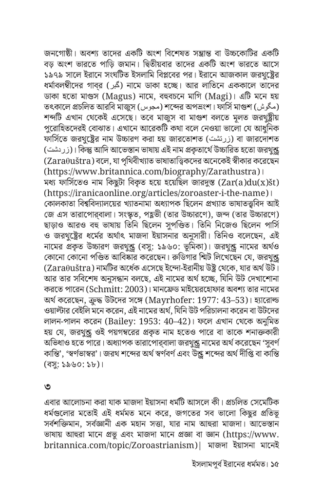 ইসলামপূর্ব ইরানের ধর্মমত11.jpg