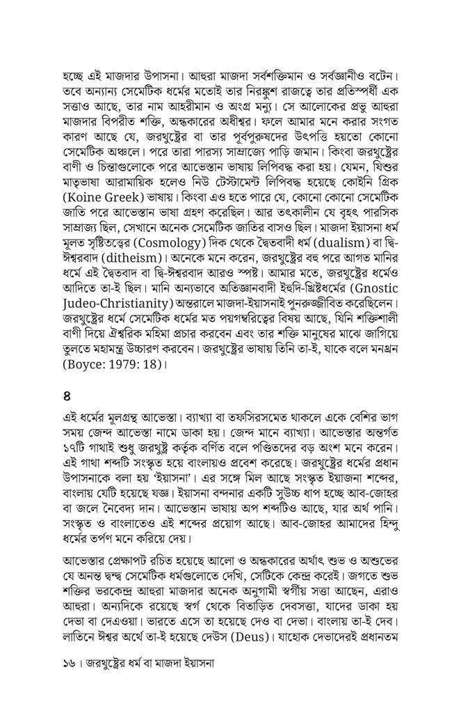 ইসলামপূর্ব ইরানের ধর্মমত12.jpg