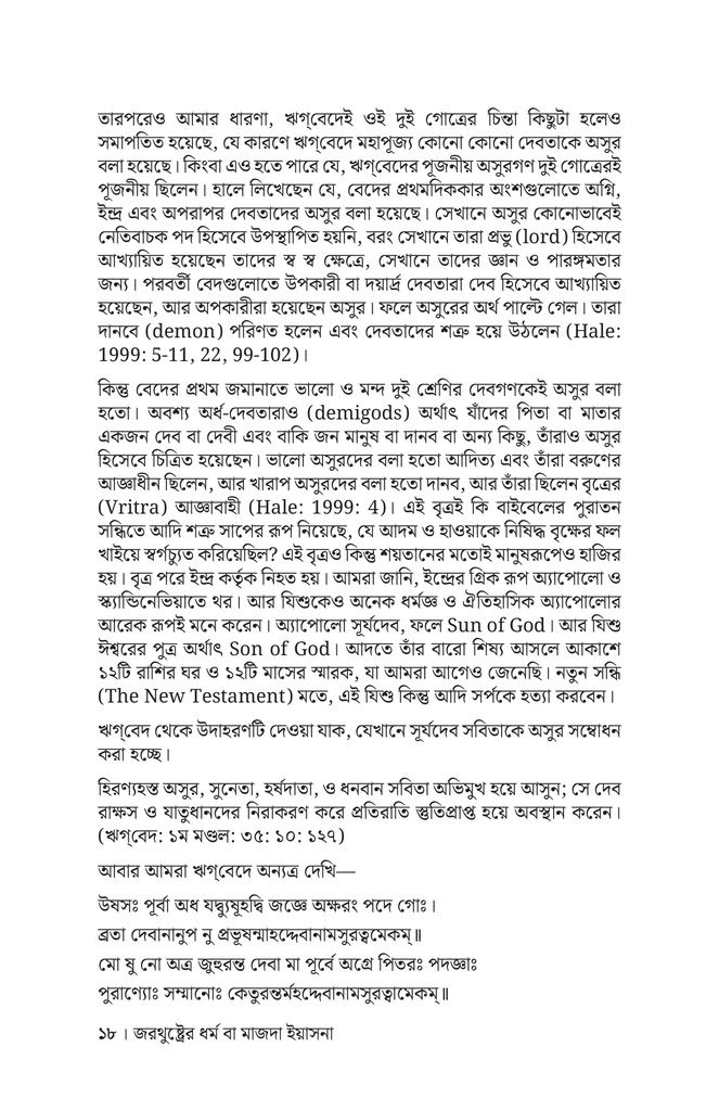 ইসলামপূর্ব ইরানের ধর্মমত14.jpg