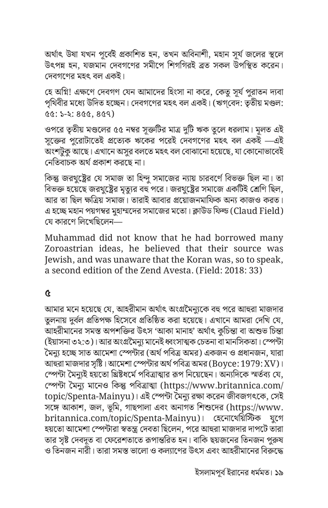 ইসলামপূর্ব ইরানের ধর্মমত15.jpg