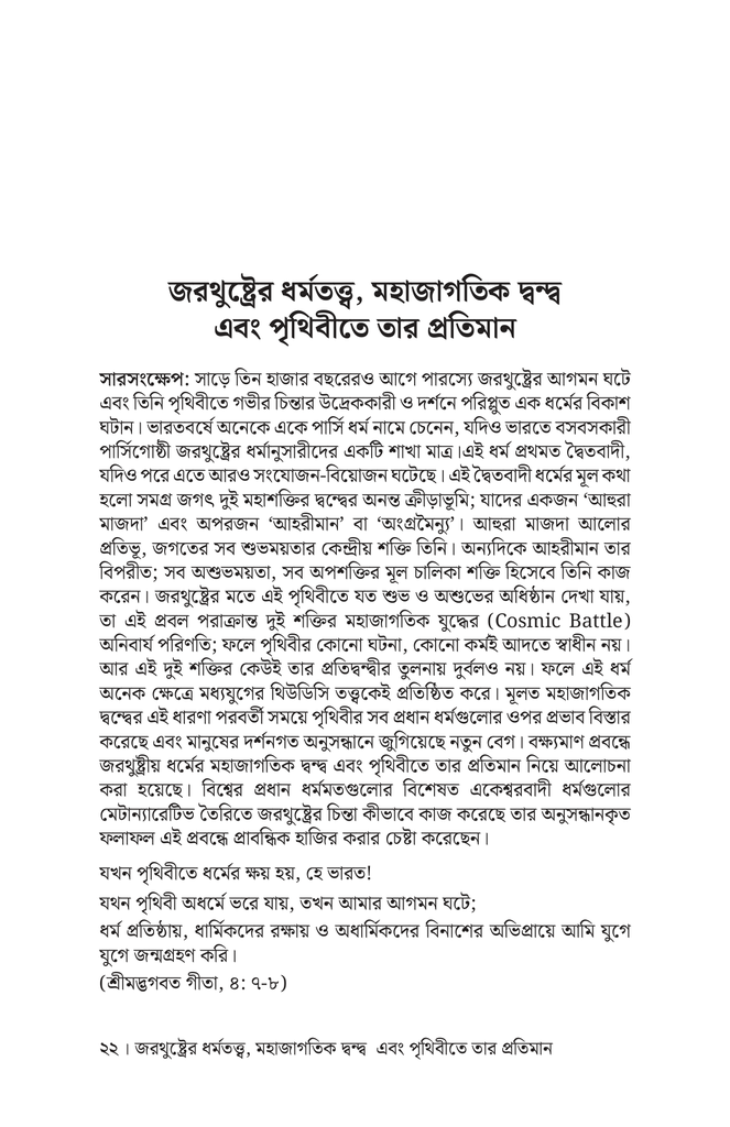 ইসলামপূর্ব ইরানের ধর্মমত18.jpg