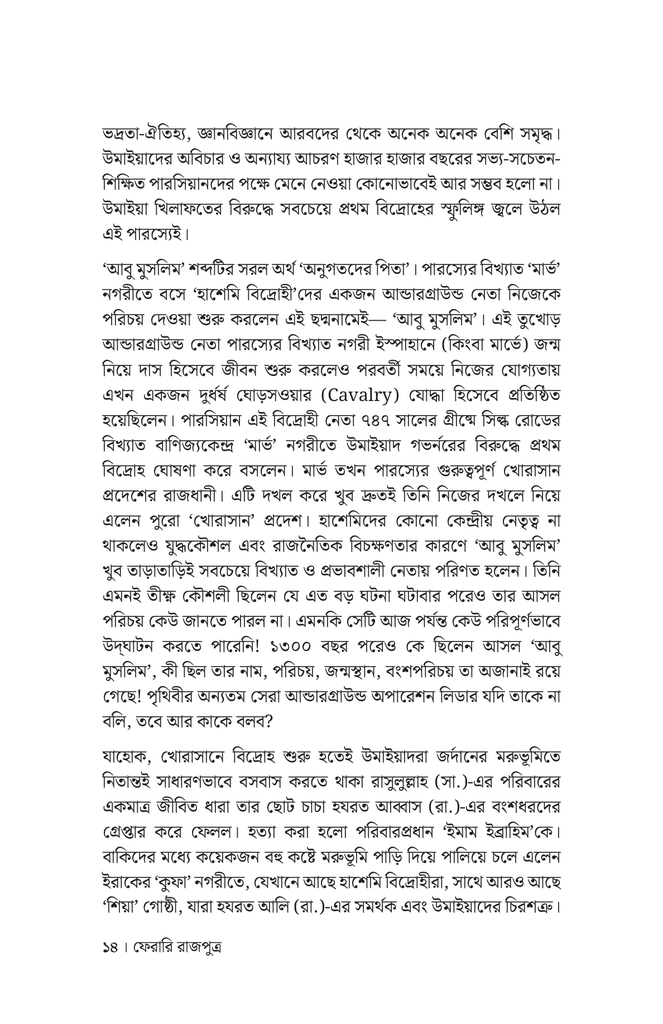 ফেরারি রাজপুত্র11.jpg