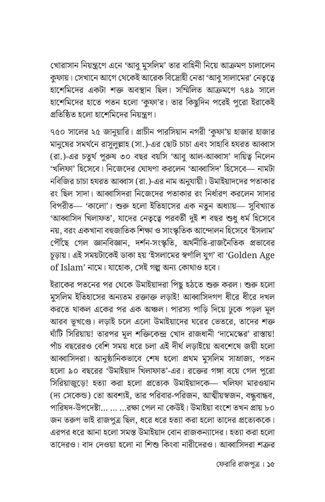 ফেরারি রাজপুত্র12.jpg
