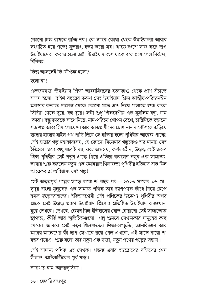 ফেরারি রাজপুত্র13.jpg