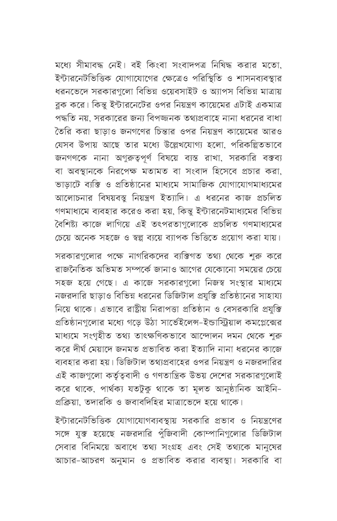 ডিজিটাল কর্তৃত্ববাদ, নজরদারি পুঁজিবাদ ও মানুষের স্বাধীন ইচ্ছার ভবিষ্যৎ5.jpg