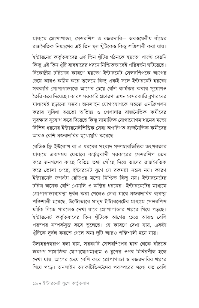 ডিজিটাল কর্তৃত্ববাদ, নজরদারি পুঁজিবাদ ও মানুষের স্বাধীন ইচ্ছার ভবিষ্যৎ11.jpg