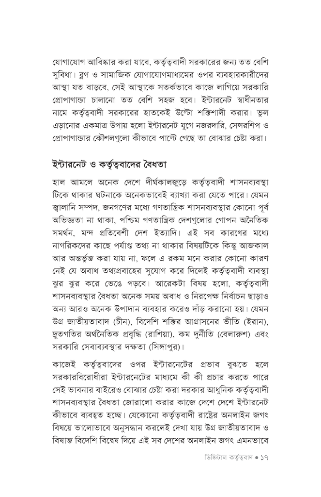 ডিজিটাল কর্তৃত্ববাদ, নজরদারি পুঁজিবাদ ও মানুষের স্বাধীন ইচ্ছার ভবিষ্যৎ12.jpg