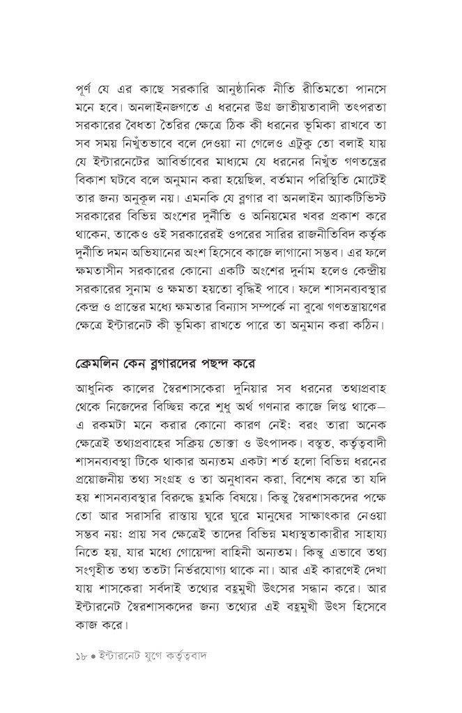 ডিজিটাল কর্তৃত্ববাদ, নজরদারি পুঁজিবাদ ও মানুষের স্বাধীন ইচ্ছার ভবিষ্যৎ13.jpg