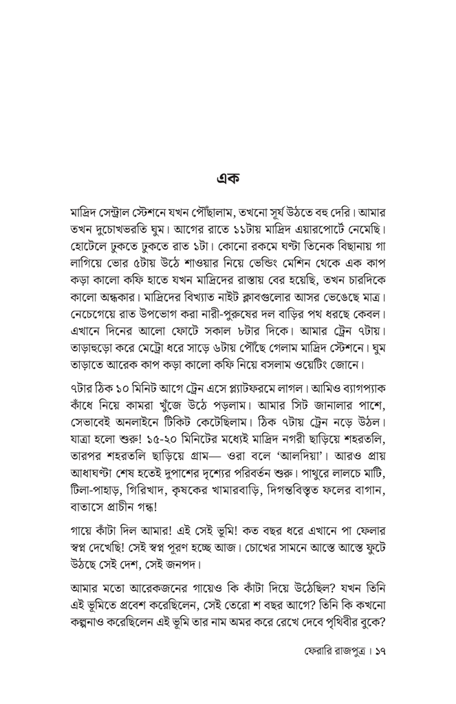ফেরারি রাজপুত্র14.jpg