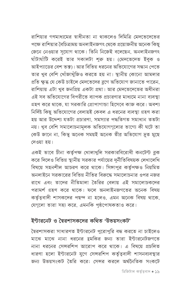 ডিজিটাল কর্তৃত্ববাদ, নজরদারি পুঁজিবাদ ও মানুষের স্বাধীন ইচ্ছার ভবিষ্যৎ14.jpg
