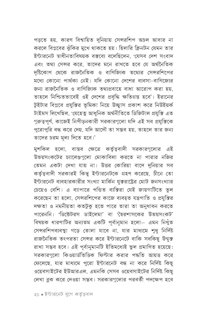 ডিজিটাল কর্তৃত্ববাদ, নজরদারি পুঁজিবাদ ও মানুষের স্বাধীন ইচ্ছার ভবিষ্যৎ15.jpg