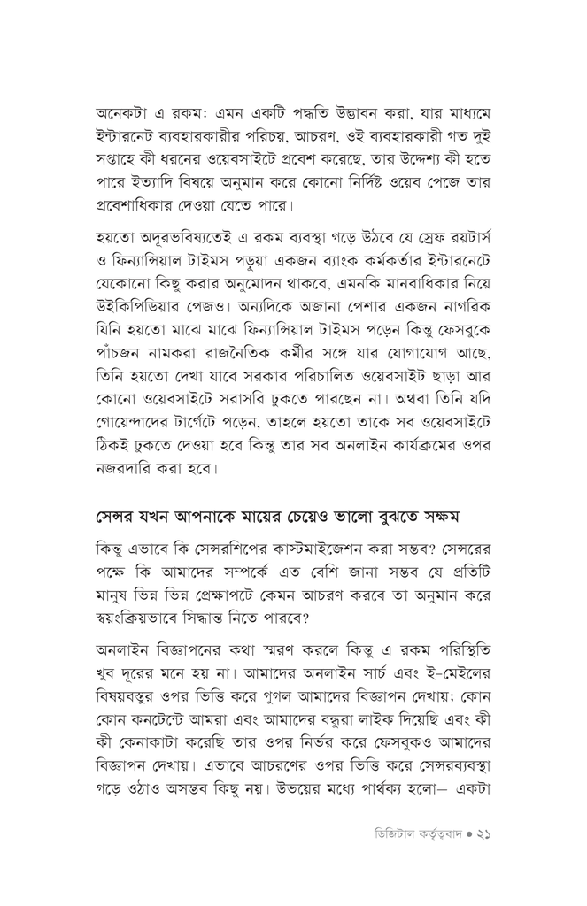 ডিজিটাল কর্তৃত্ববাদ, নজরদারি পুঁজিবাদ ও মানুষের স্বাধীন ইচ্ছার ভবিষ্যৎ16.jpg