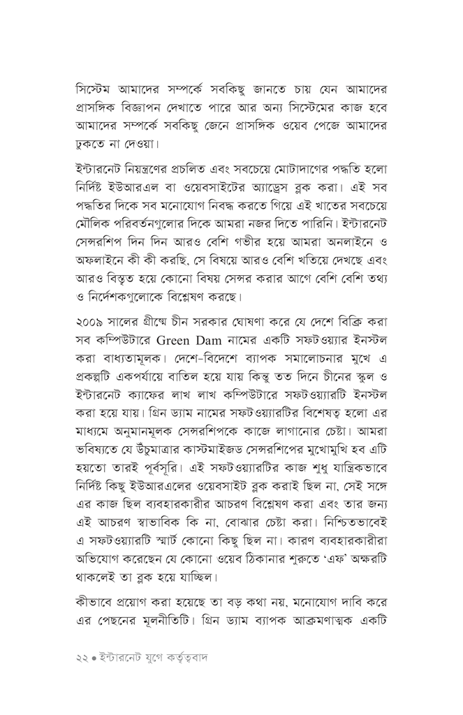 ডিজিটাল কর্তৃত্ববাদ, নজরদারি পুঁজিবাদ ও মানুষের স্বাধীন ইচ্ছার ভবিষ্যৎ17.jpg