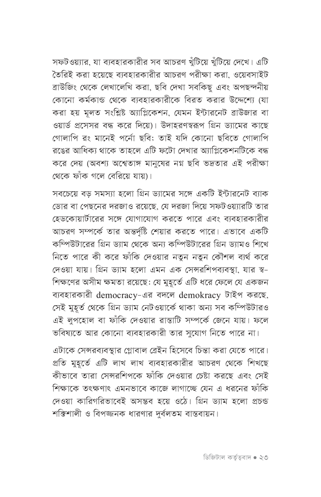ডিজিটাল কর্তৃত্ববাদ, নজরদারি পুঁজিবাদ ও মানুষের স্বাধীন ইচ্ছার ভবিষ্যৎ18.jpg