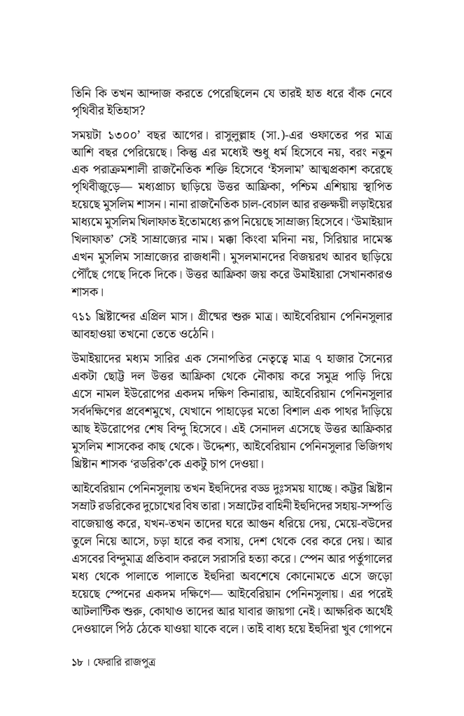 ফেরারি রাজপুত্র15.jpg