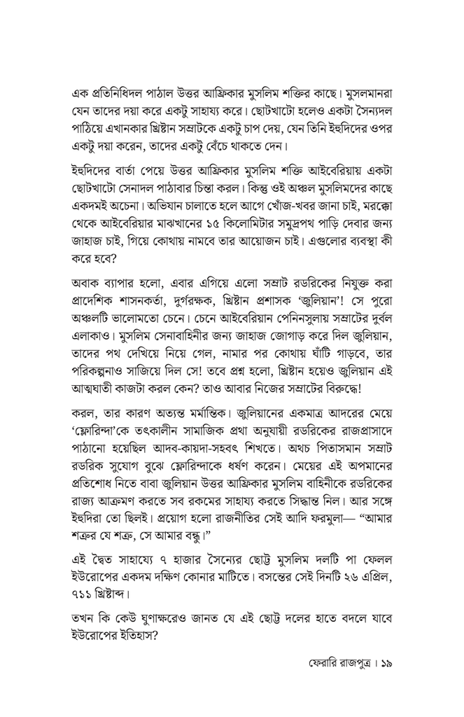 ফেরারি রাজপুত্র16.jpg