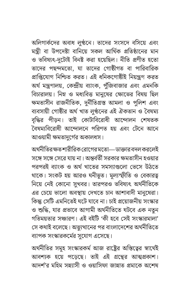 বাংলাদেশের অর্থনীতির সংস্কার5.jpg
