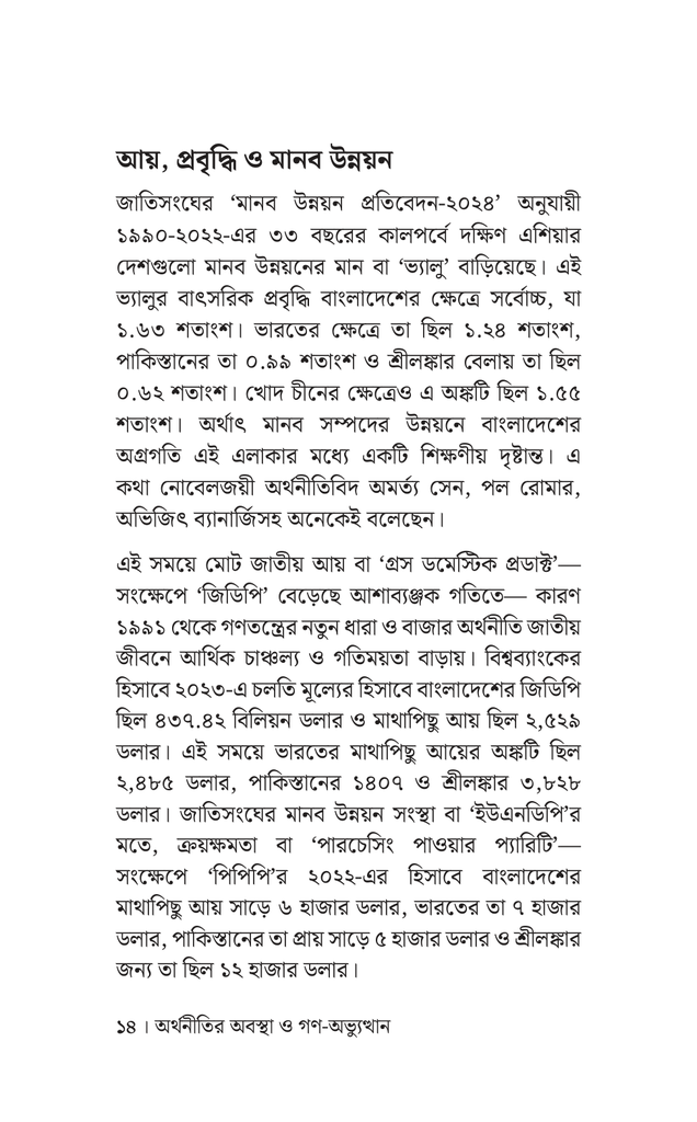 বাংলাদেশের অর্থনীতির সংস্কার10.jpg