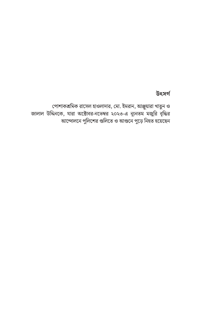 অর্থনৈতিক সংকট, কর্তৃত্ববাদ ও গণতান্ত্রিক সুরক্ষা3.jpg