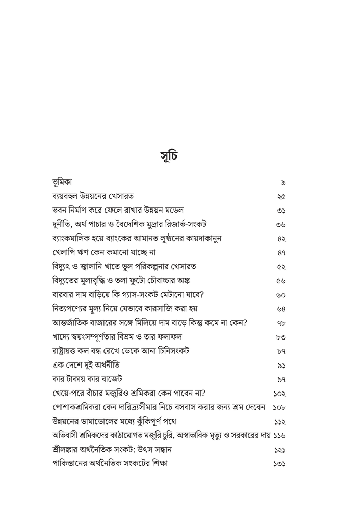 অর্থনৈতিক সংকট, কর্তৃত্ববাদ ও গণতান্ত্রিক সুরক্ষা4.jpg