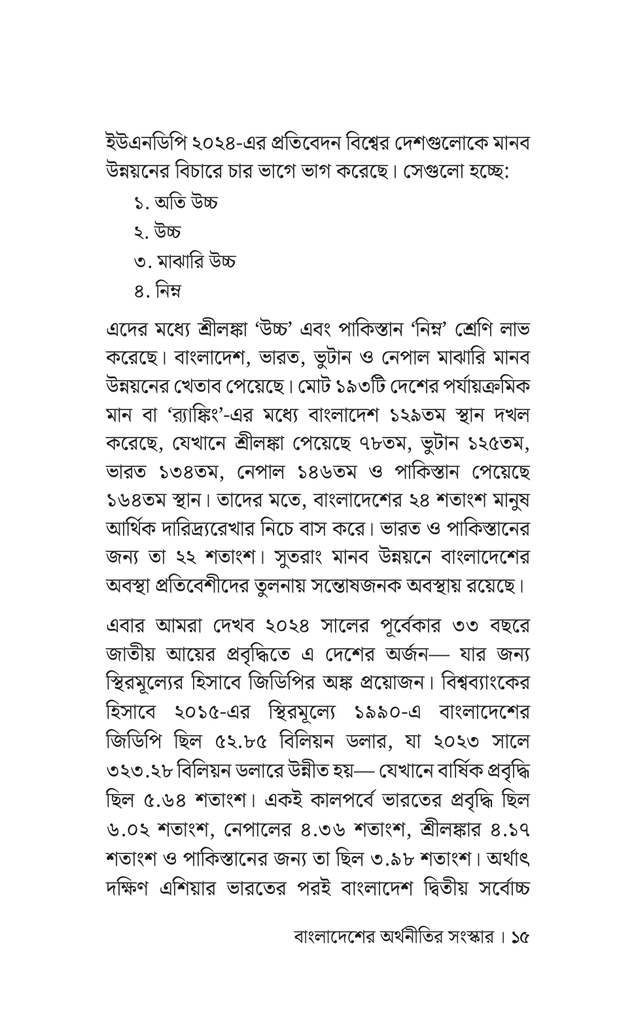 বাংলাদেশের অর্থনীতির সংস্কার11.jpg