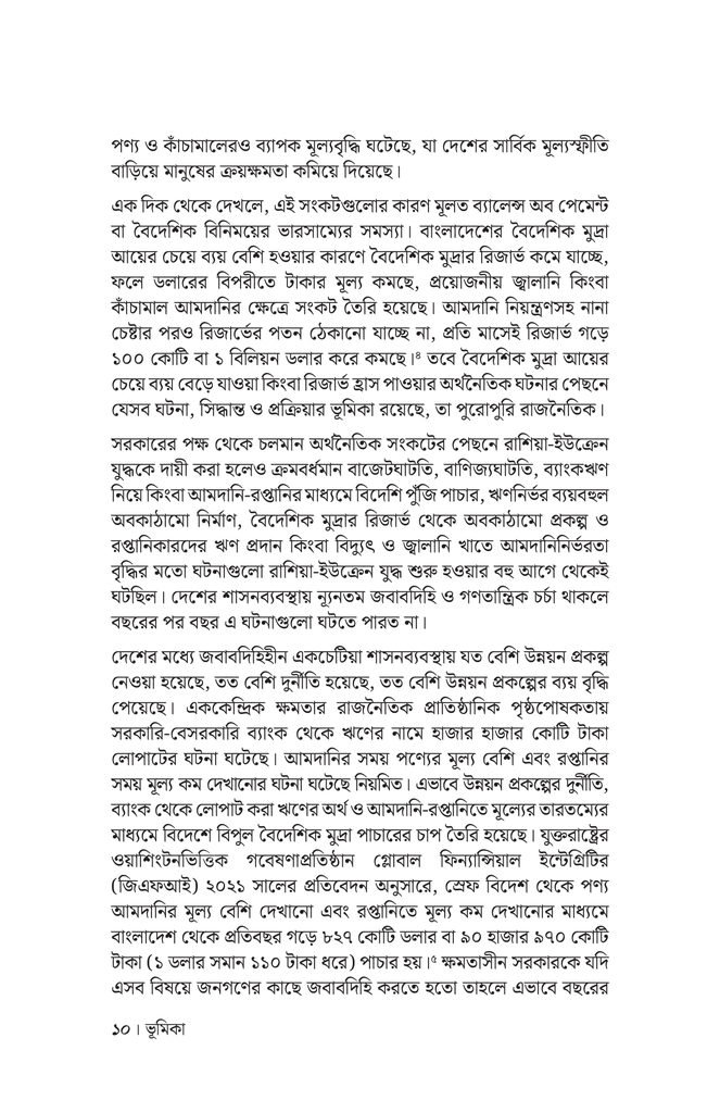 অর্থনৈতিক সংকট, কর্তৃত্ববাদ ও গণতান্ত্রিক সুরক্ষা6.jpg