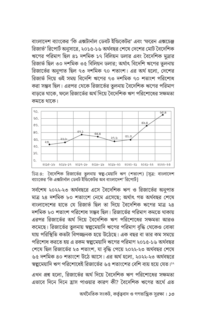 অর্থনৈতিক সংকট, কর্তৃত্ববাদ ও গণতান্ত্রিক সুরক্ষা9.jpg