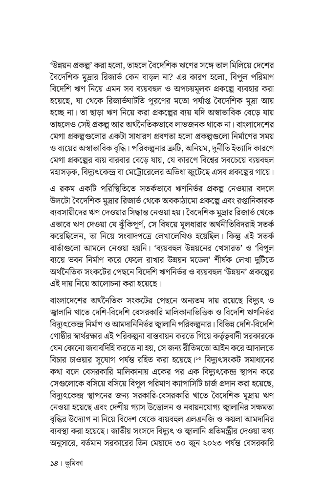 অর্থনৈতিক সংকট, কর্তৃত্ববাদ ও গণতান্ত্রিক সুরক্ষা10.jpg