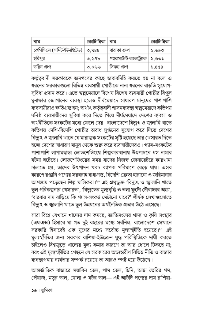 অর্থনৈতিক সংকট, কর্তৃত্ববাদ ও গণতান্ত্রিক সুরক্ষা12.jpg
