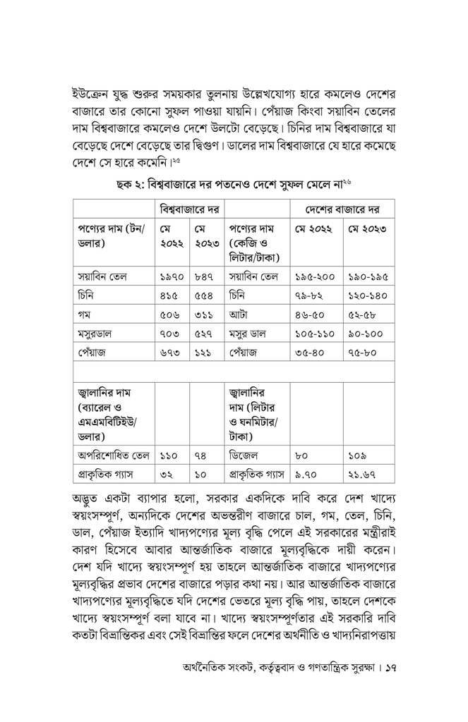 অর্থনৈতিক সংকট, কর্তৃত্ববাদ ও গণতান্ত্রিক সুরক্ষা13.jpg