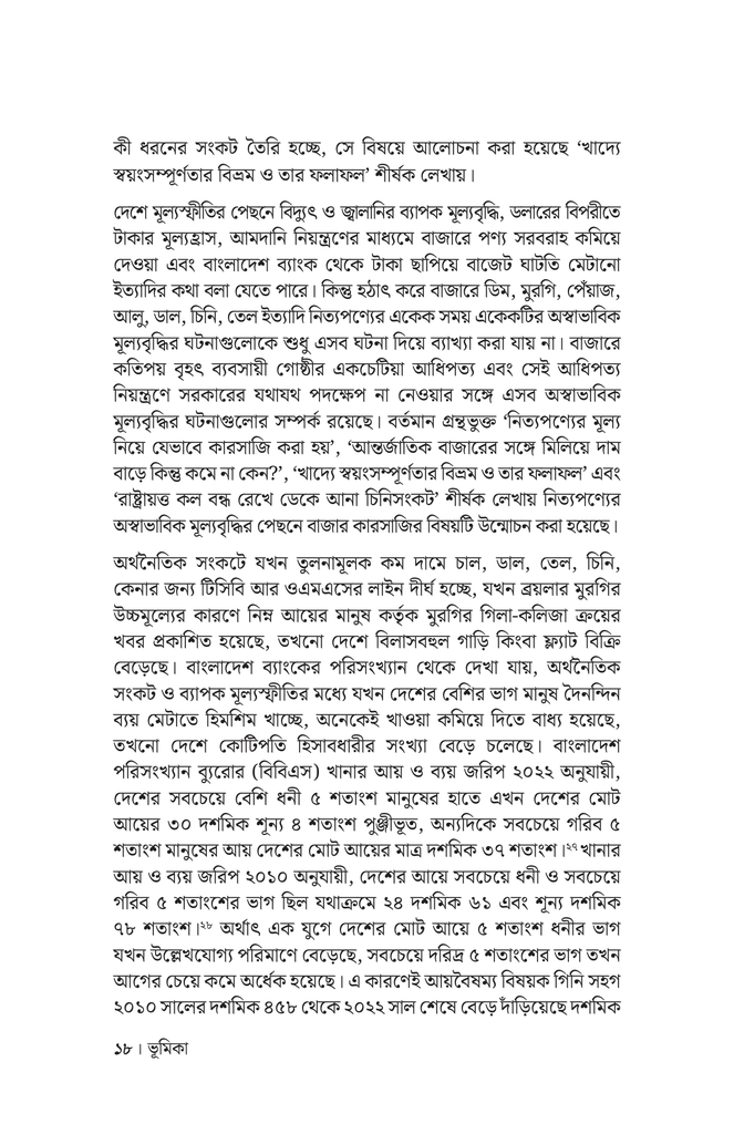 অর্থনৈতিক সংকট, কর্তৃত্ববাদ ও গণতান্ত্রিক সুরক্ষা14.jpg