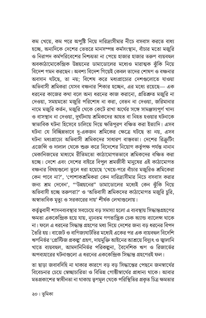অর্থনৈতিক সংকট, কর্তৃত্ববাদ ও গণতান্ত্রিক সুরক্ষা16.jpg