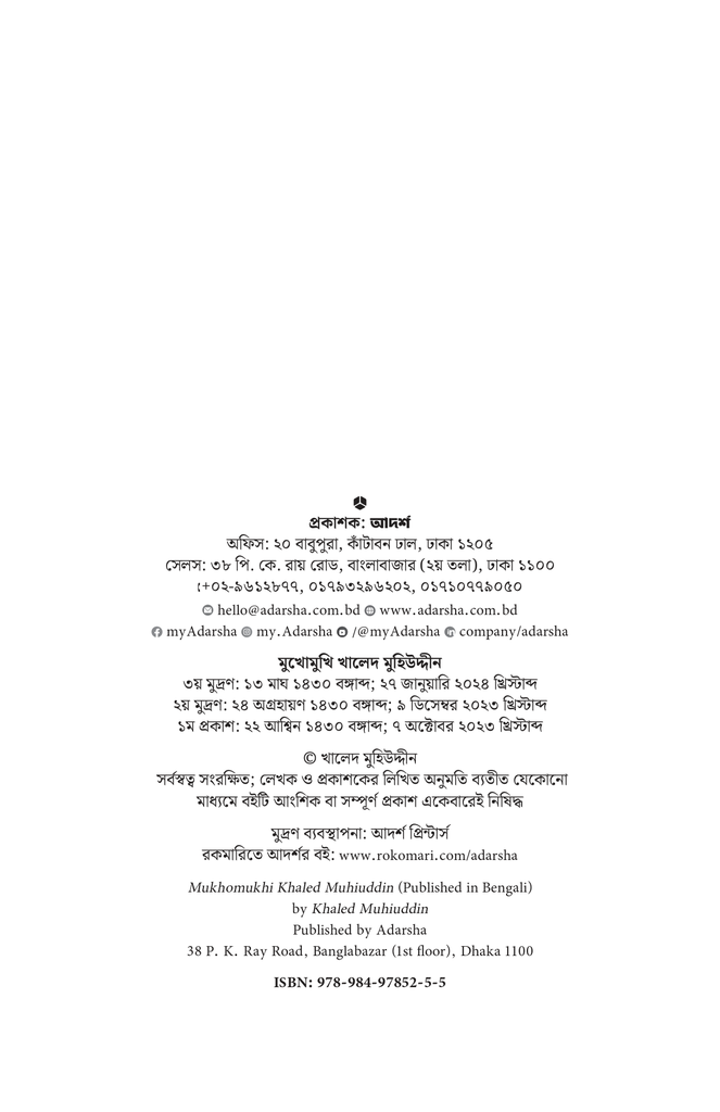 মুখোমুখি খালেদ মুহিউদ্দীন2.jpg