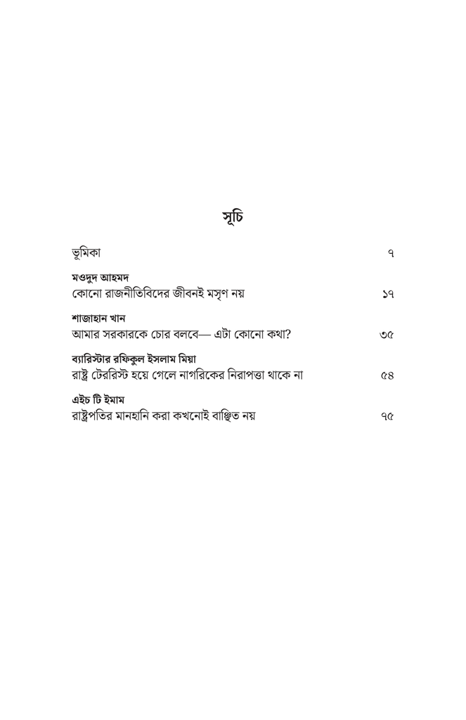 মুখোমুখি খালেদ মুহিউদ্দীন3.jpg