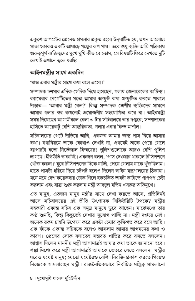 মুখোমুখি খালেদ মুহিউদ্দীন5.jpg