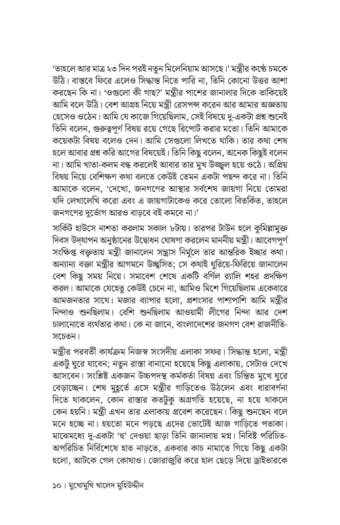 মুখোমুখি খালেদ মুহিউদ্দীন7.jpg