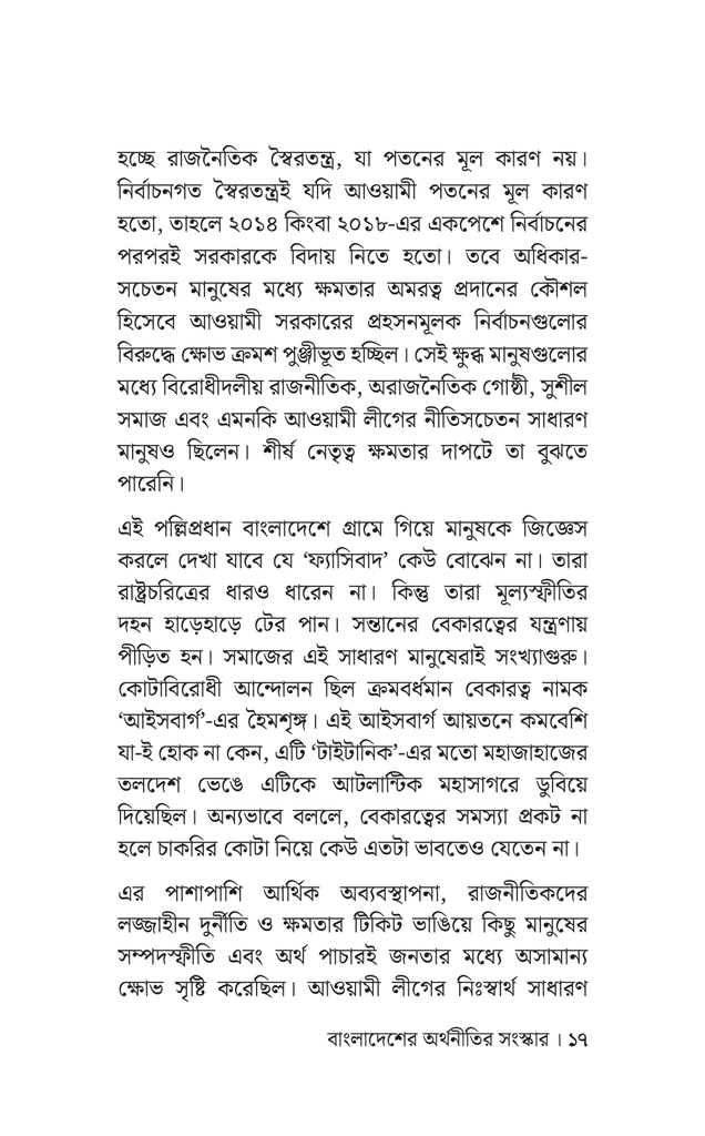বাংলাদেশের অর্থনীতির সংস্কার13.jpg