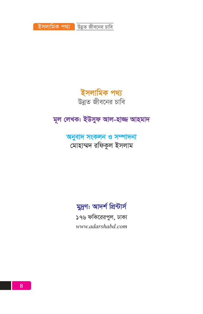 ইসলামিক পথ্য3.jpg