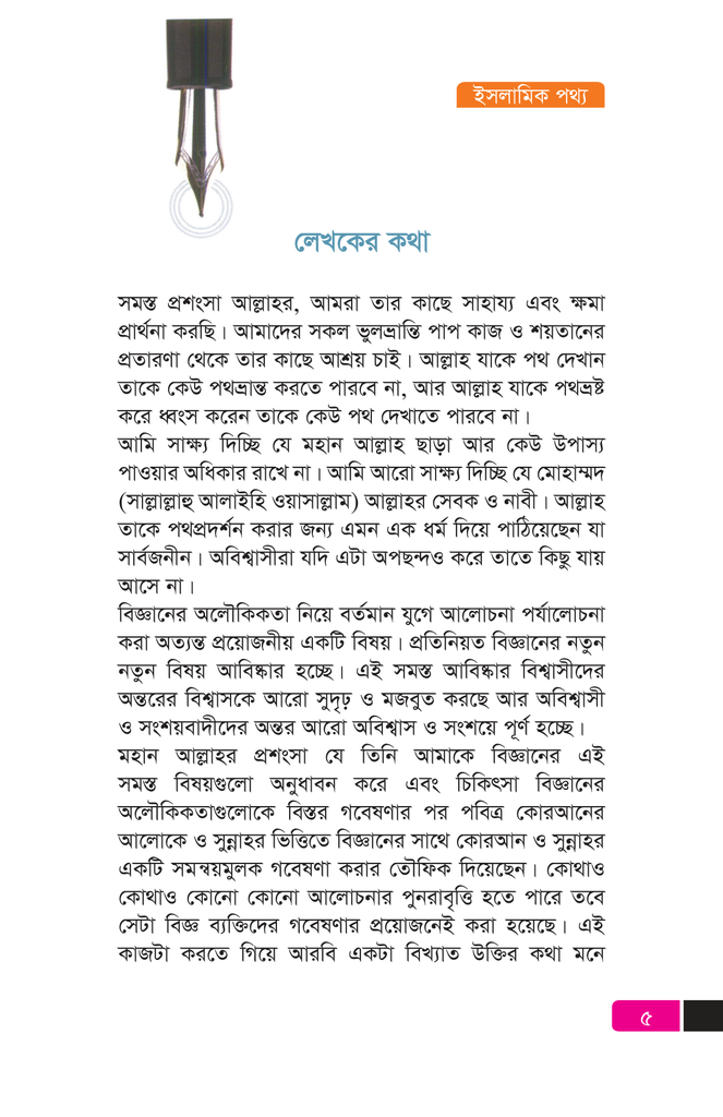 ইসলামিক পথ্য4.jpg