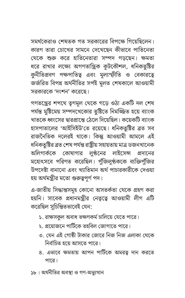 বাংলাদেশের অর্থনীতির সংস্কার14.jpg