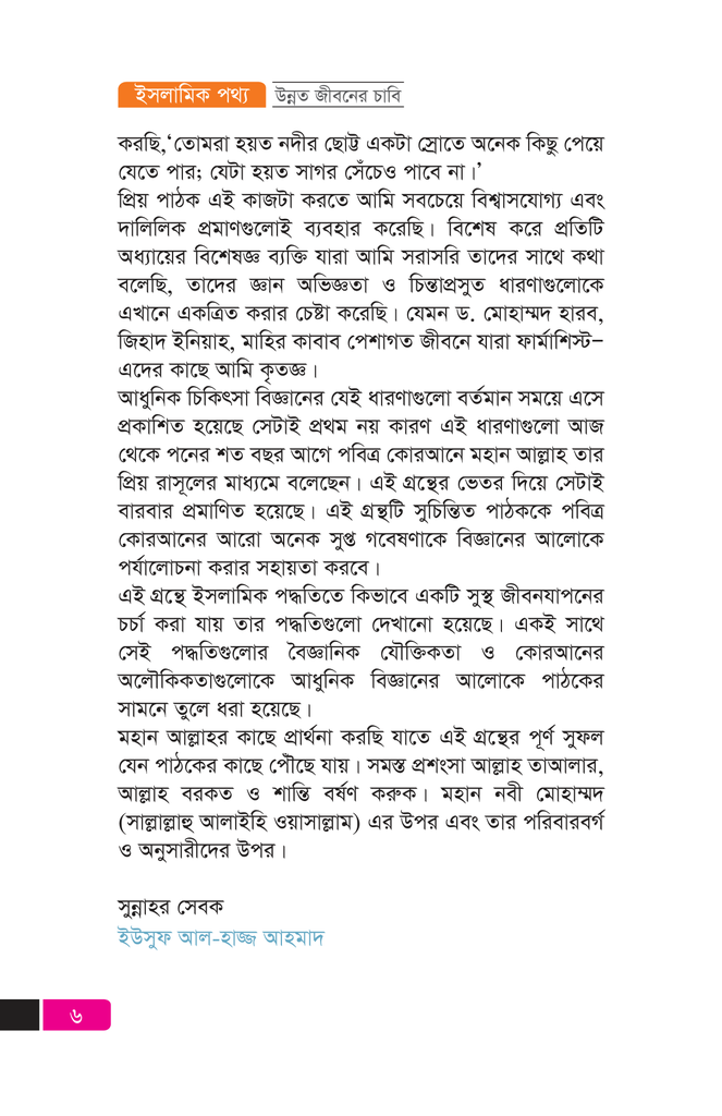 ইসলামিক পথ্য5.jpg