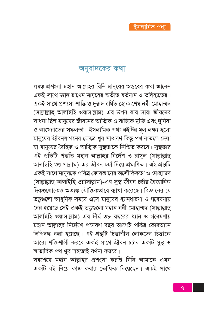 ইসলামিক পথ্য6.jpg