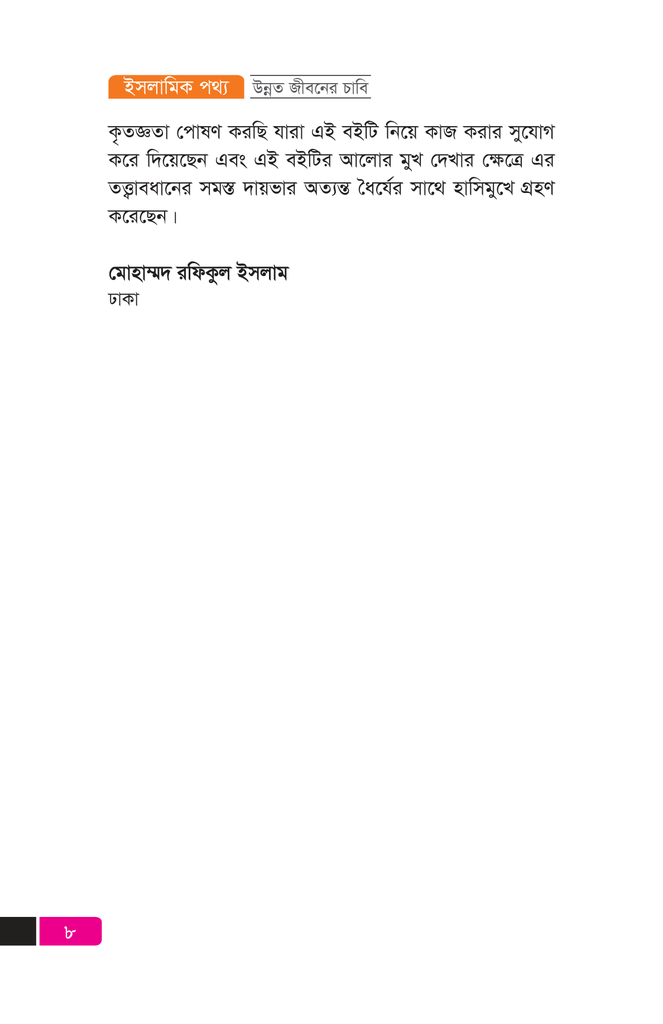 ইসলামিক পথ্য7.jpg