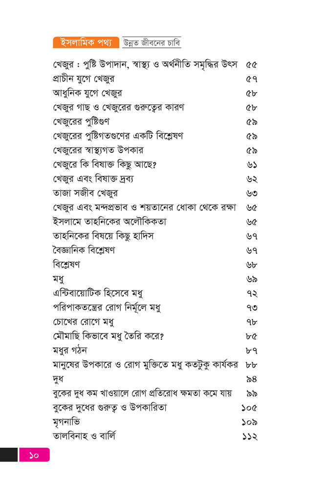 ইসলামিক পথ্য9.jpg