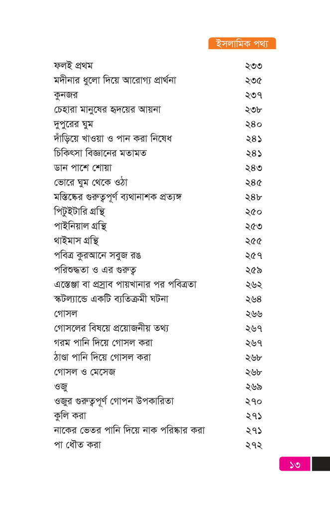 ইসলামিক পথ্য12.jpg