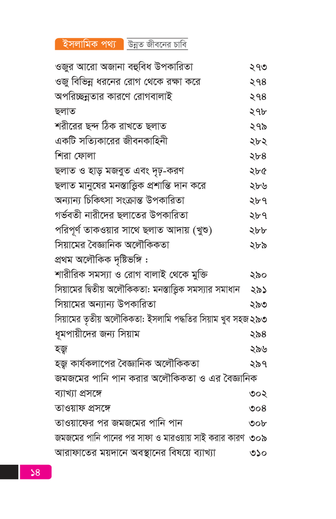 ইসলামিক পথ্য13.jpg