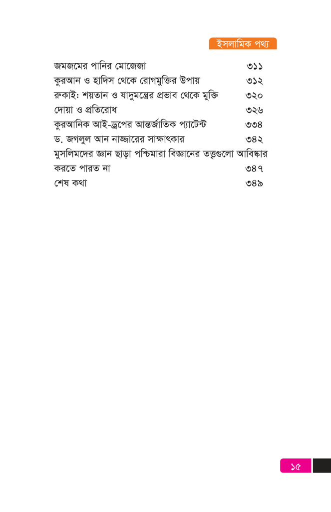ইসলামিক পথ্য14.jpg