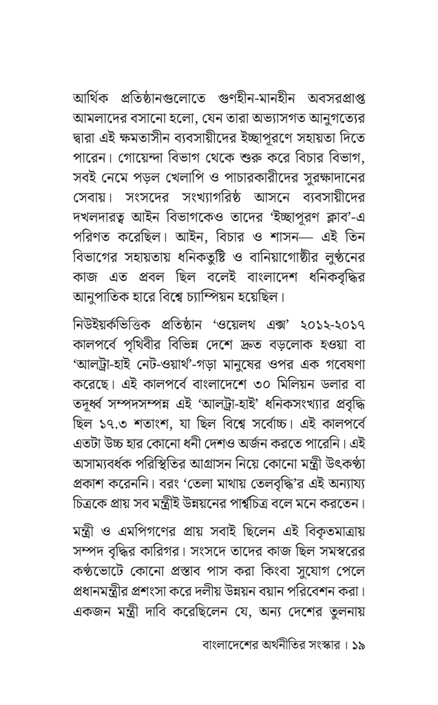 বাংলাদেশের অর্থনীতির সংস্কার15.jpg