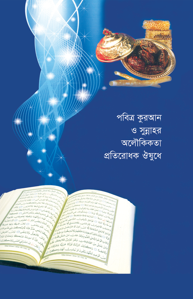 ইসলামিক পথ্য15.jpg