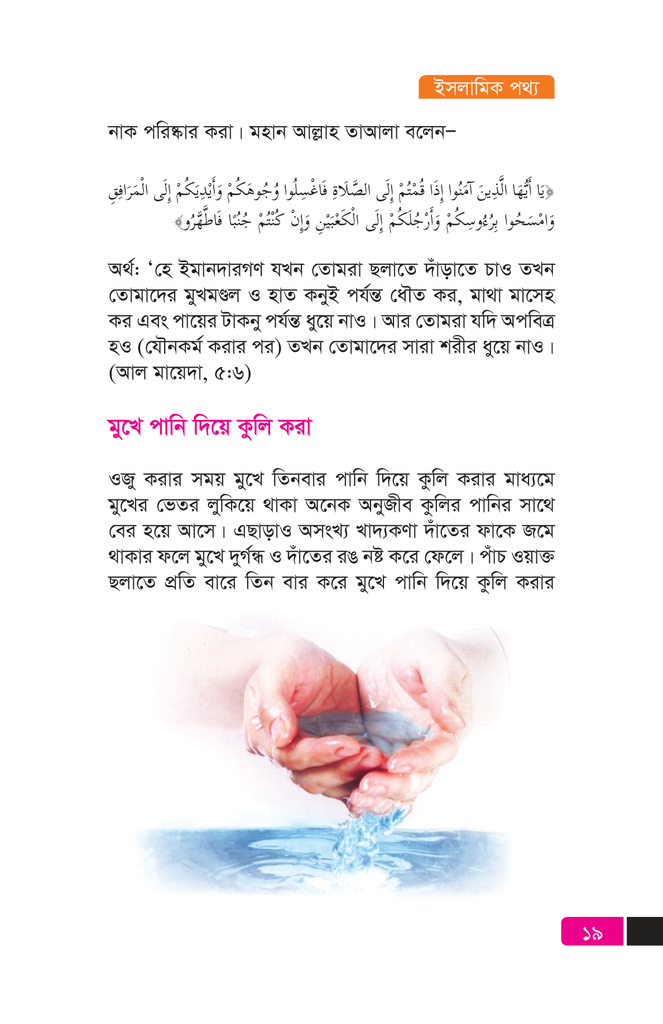 ইসলামিক পথ্য17.jpg